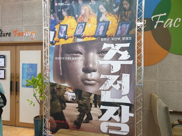 영화공간 주안에 설치된 영화 주전장 포스터 모습