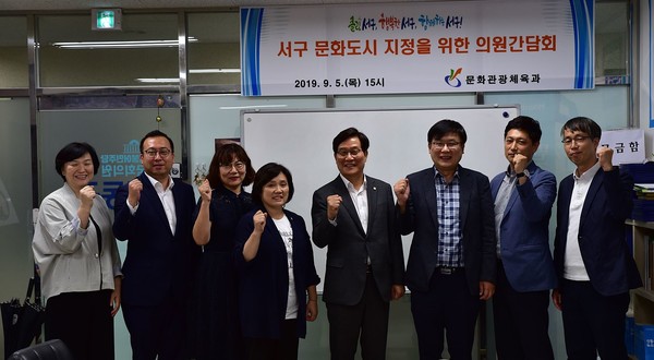 인천시 서구는 민주당 신동근 국회의원(인천 서구을) 사무실에서 ‘서구 문화도시 지정을 위한 의원간담회’를 개최했다<서구청 제공>