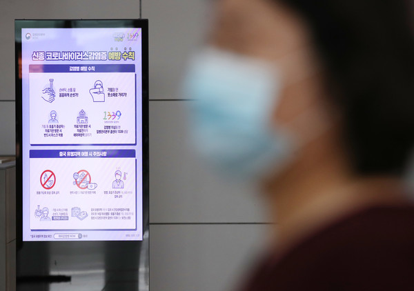 28일 오후 인천국제공항 출국장에 신종 코로나바이러스 감염증 관련 예방 수칙 안내문이 나오고 있다. <사진=연합뉴스 제공>