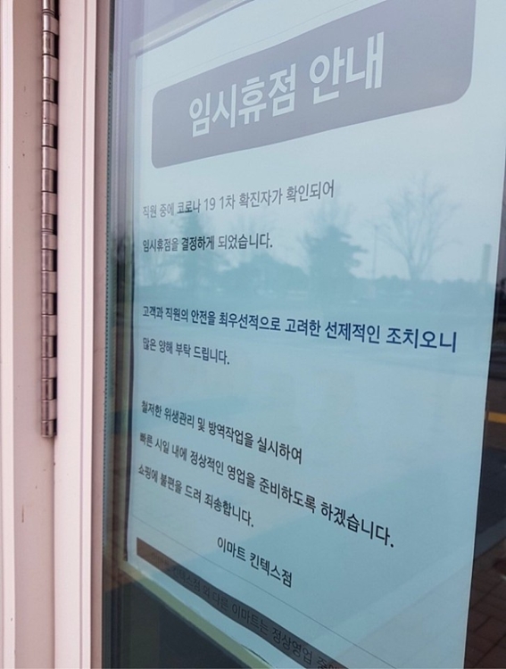 이마트 킨텍스점 임시 휴점<사진=연합뉴스>