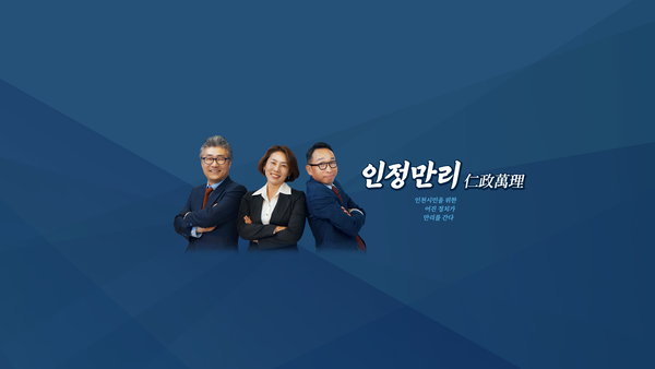 인천 총선 후보자 초청 대담 '인정만리'.