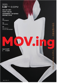 인천시립무용단의 신작 'MOV.ing' 포스터.