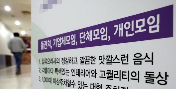 코로나19 집단 감염이 발생한 부천의 한 돌잔치 업소 <사진 출처 = 연합뉴스>