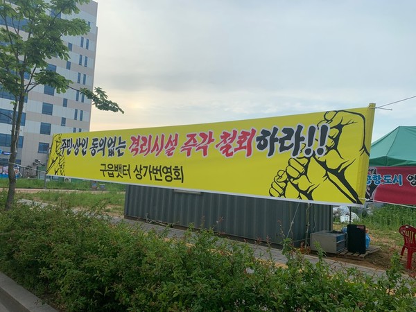 인천 중구에 있는 로열엠포리움 호텔 앞에 격리시설 철회를 요구하는 현수막이 걸려있다. <사진=김도하 기자>