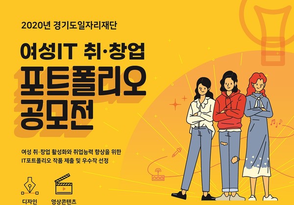 '여성IT 포트폴리오 공모전' 안내 포스터. 