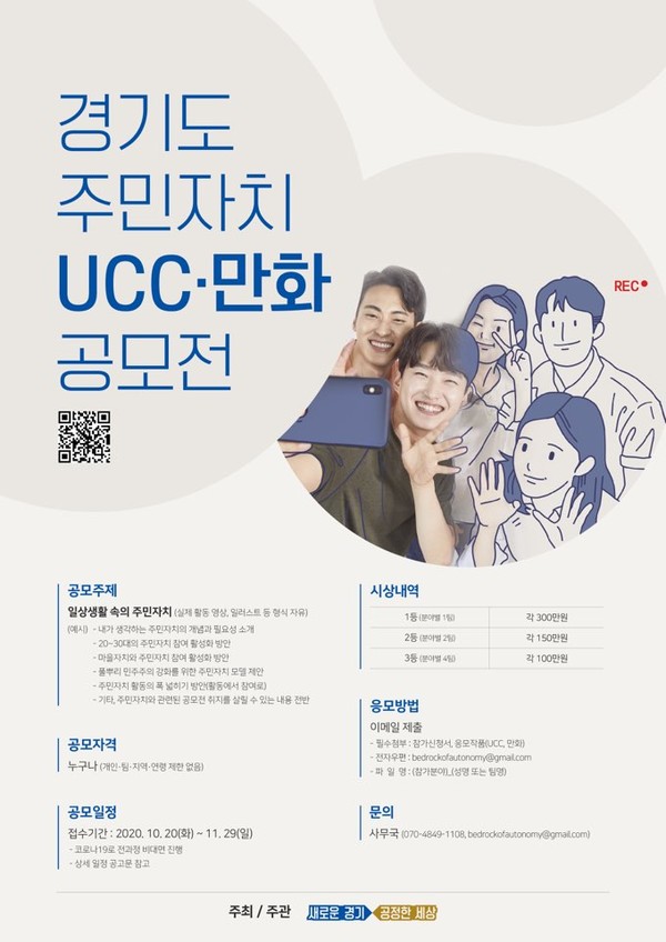'경기도 주민자치 UCC.만화 공모전' 안내 포스터.
