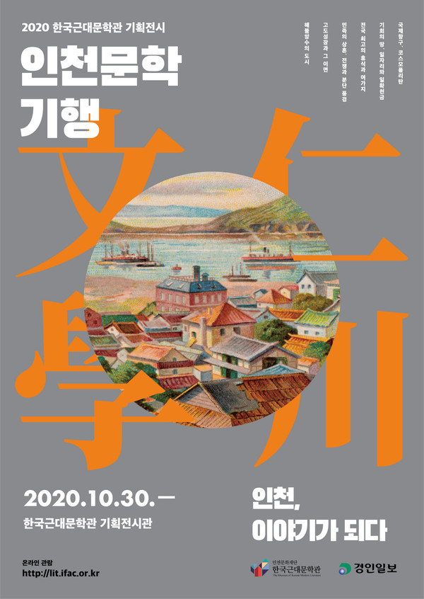 한국근대문학관 기획전시 포스터.