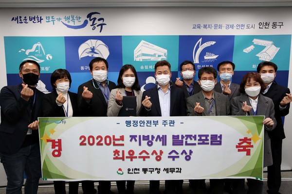 인천 동구가 2020년 지방세 발전포럼 최우수상을 수상했다.<사진=동구청>