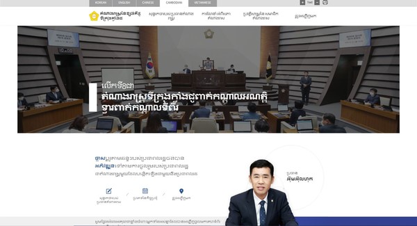 다국어 번역 의회 홈페이지 화면_캄보디아어.