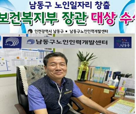박보환 남동구 노인인력개발센터장.
