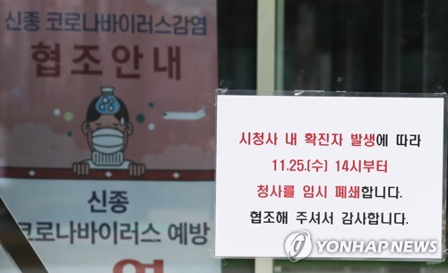 25일 성남시청에 코로나19 확진자가 발생해 임시 폐쇄된 모습. <사진출처=연합뉴스>