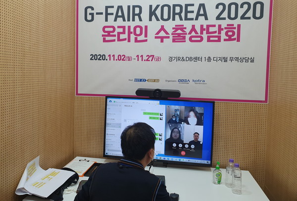 지난 10월 2일부터 27일까지 경과원 내 디지털무역상담실에서 상시 운영한 ‘G-FAIR KOREA 2020 온라인 수출상담회’에서 참가기업 관계자가 바이어와 화상상담을 진행하고 있다.<사진출처=경기도경제과학진흥원>