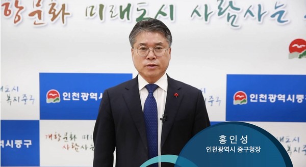 홍인성 인천 중구청장