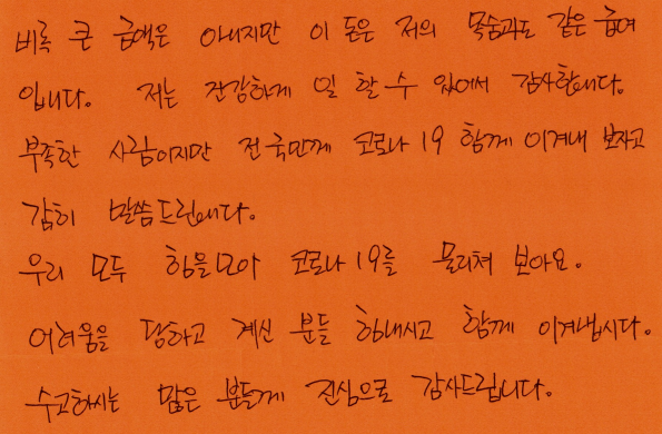 경기도 군포시의 한 익명 기부자가 남긴 편지. <사진출처 = 군포시>
