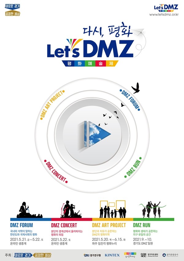 'Let's DMZ 평화예술제' 포스터. <이미지 제공= 경기도>