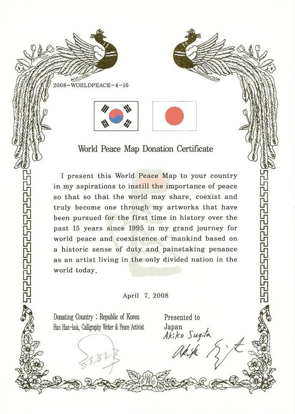 유엔(UN)일본대표부로부터 받은 _세계평화지도 기증증서_<사진자료=한한국 중국 연변대학교수실>