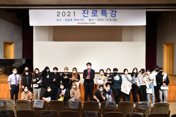 김상호 하남시장이 한국애니메이션고에서 진로특강을 한 뒤 학생들과 기념촬영을 하고 있다. <사진제공=하남시>
