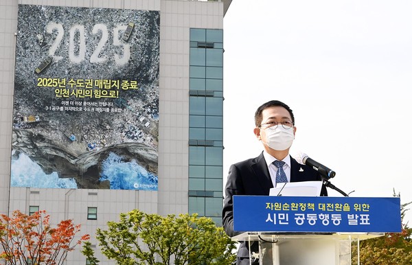 '자원순환정책 대전환을 위한 시민공동행동'을 발표하는 박남춘 인천시장 <사진=인천시>