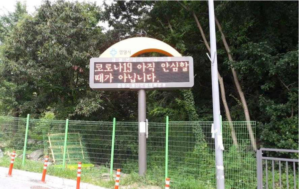 '재난문자전광판' 모습.<사진출처 = 안양시>