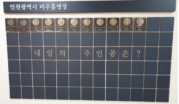 인천지하철 인천시청역에 마련된 ‘명장의 전당’<사진=인천시>