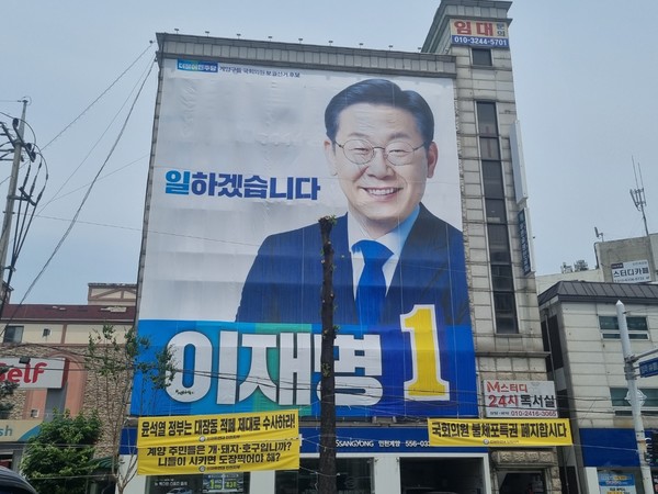 인천 계양구 계산동에 있는 더불어민주당 이재명 계양을 후보의 선거사무실. <사진=경인방송>