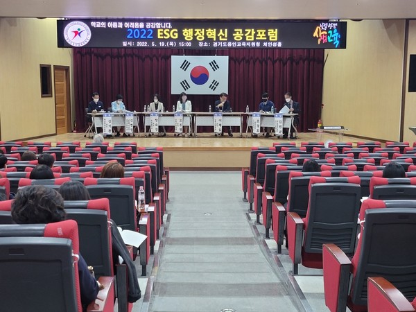 용인교육지원청에서 19일 'ESG 행정혁신 공감포럼'이 열렸다. <사진제공=용인교육지원청>