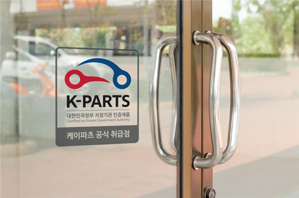 인증대체부품 K-PARTS 로고. <사진출처 = 경기도>
