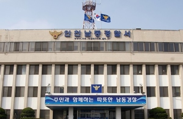 인천남동경찰서. <사진=경인방송 DB>