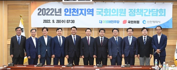인천시-인천 국회의원 정책간담회 (사진=인천시)