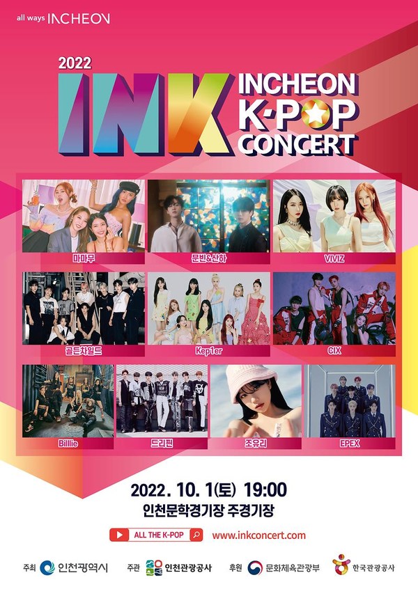 제13회 INK(Incheon K-POP Concert)콘서트 포스터. <사진=인천관광공사>