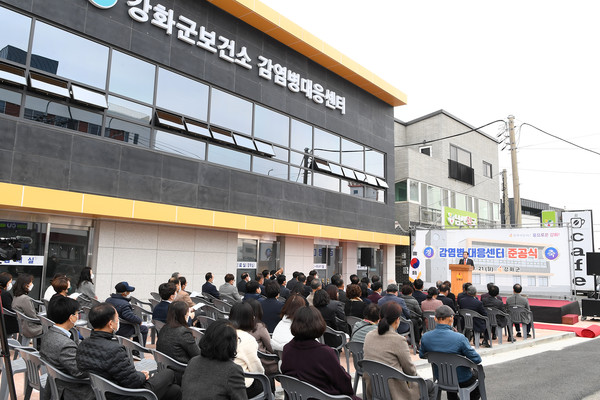 21일 강화군 감염병대응센터 준공식 모습(사진=강화군청)