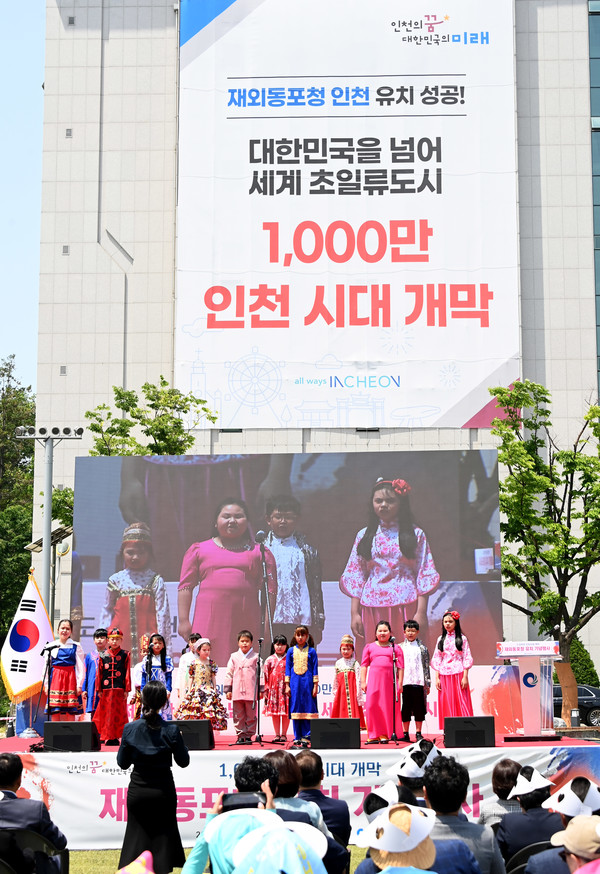 인천 다문화 어린이합창단이 재외동포청 유치 기념 축하공연을 하고 있다. <사진=경인방송DB>