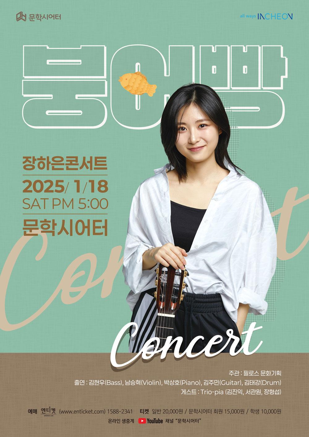 기타리스트 장하은