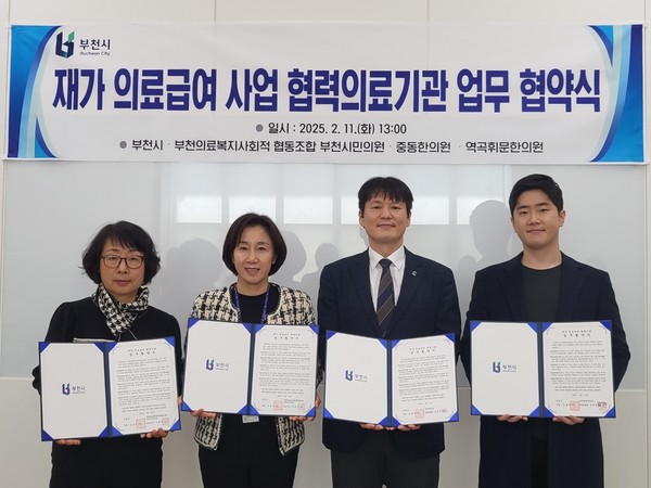 부천의료복지사회적협동조합 부천시민의원, 중동한의원, 역곡휘문한의원 관계자들이 업무협약후 기념촬영을 하고 있다. [사진=부천시]