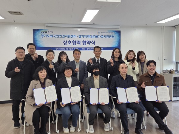 7일 경기도외국인인권지원센터, 경기도외국인복지센터장협의회, 경기지역다문화가족지원센터 업무협약식에서 관계자들이 기념 촬영을 하고 있다. [사진 제공=경기도]