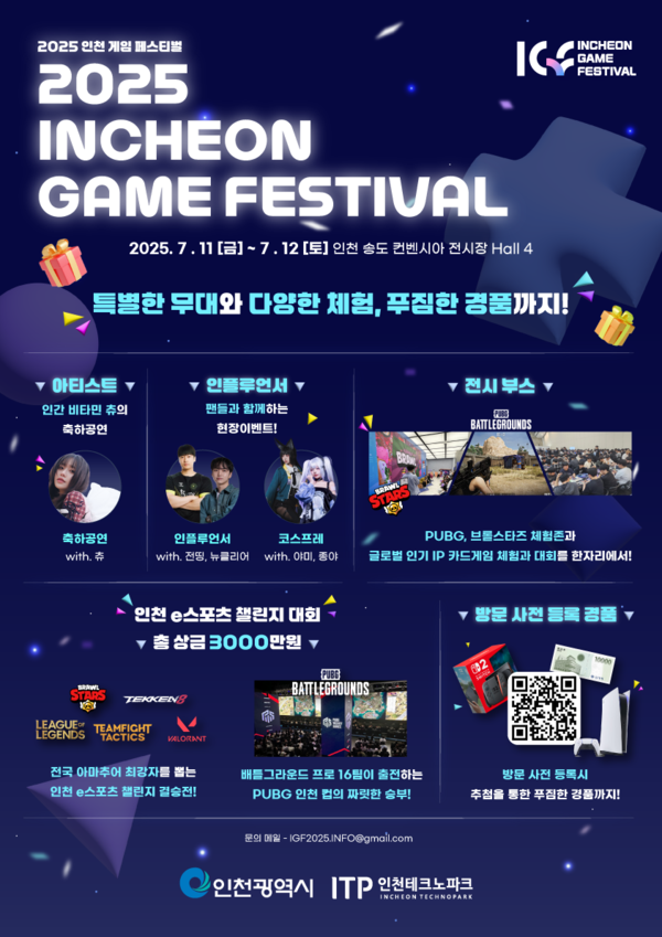 인천 최강자 가린다…게임 페스티벌 11일 개막