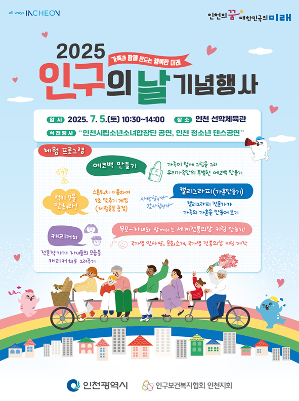Incheon City to Host Population Day Event with Citizens