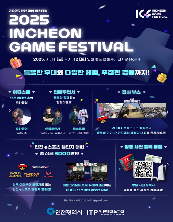 2025 Incheon Esports Challenge: 36 Finalists Advance After Fierce Qualifiers