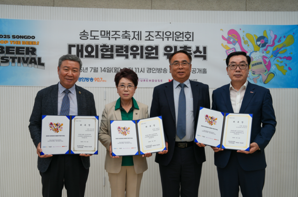 2025 송도맥주축제 조직위, 대외협력위원 위촉