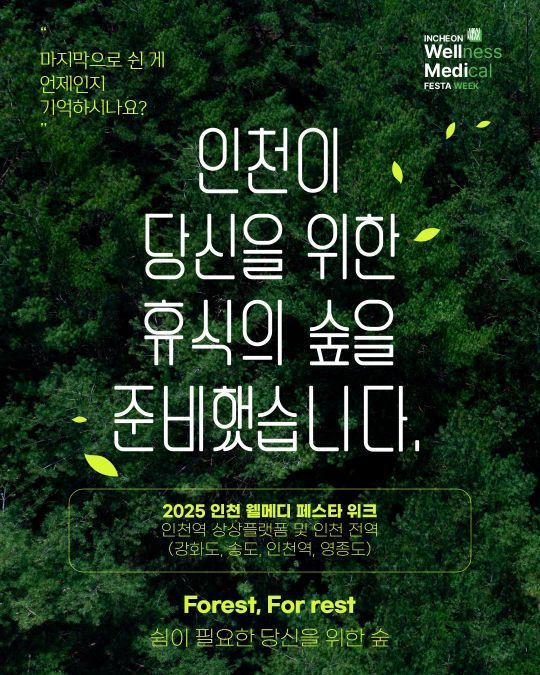 Incheon to Host ‘Well-Medi Festa Week’ September 4–7