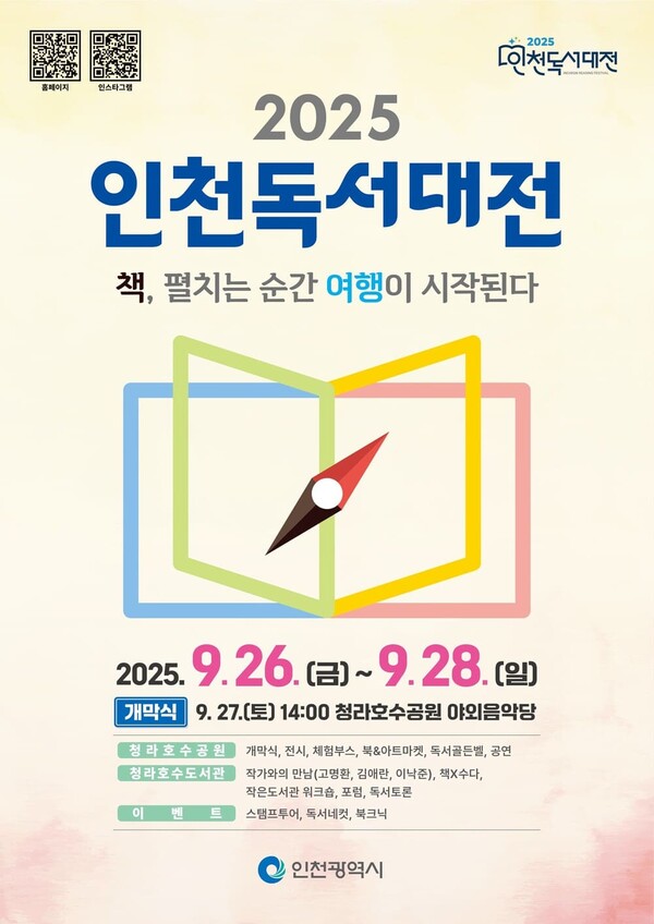 ‘2025 Incheon Reading Festival’ to Be Held