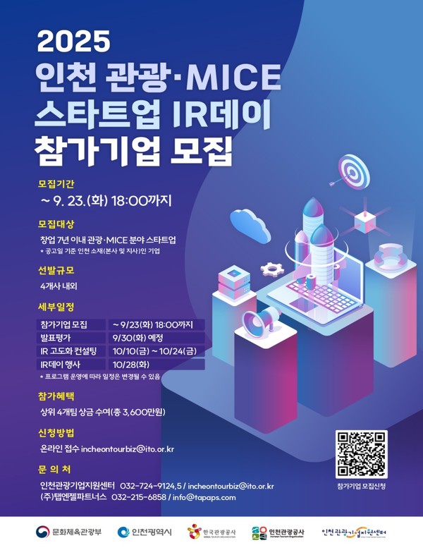 Incheon Tourism Organization Recruiting Startups for Investment Event