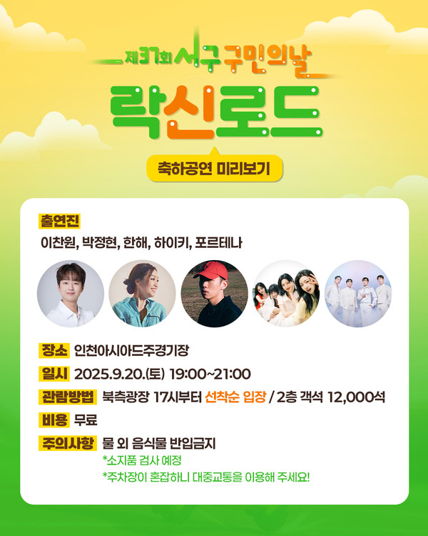 Incheon Seo-gu Hosts 37th Citizens' Day Harmony Festival