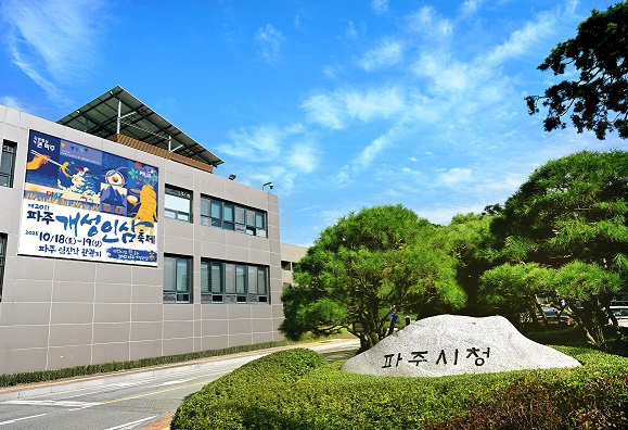 파주시청 전경. [사진=파주시]