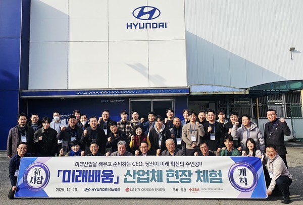 남동경협, 미래산업 혁신 현장 견학 성료