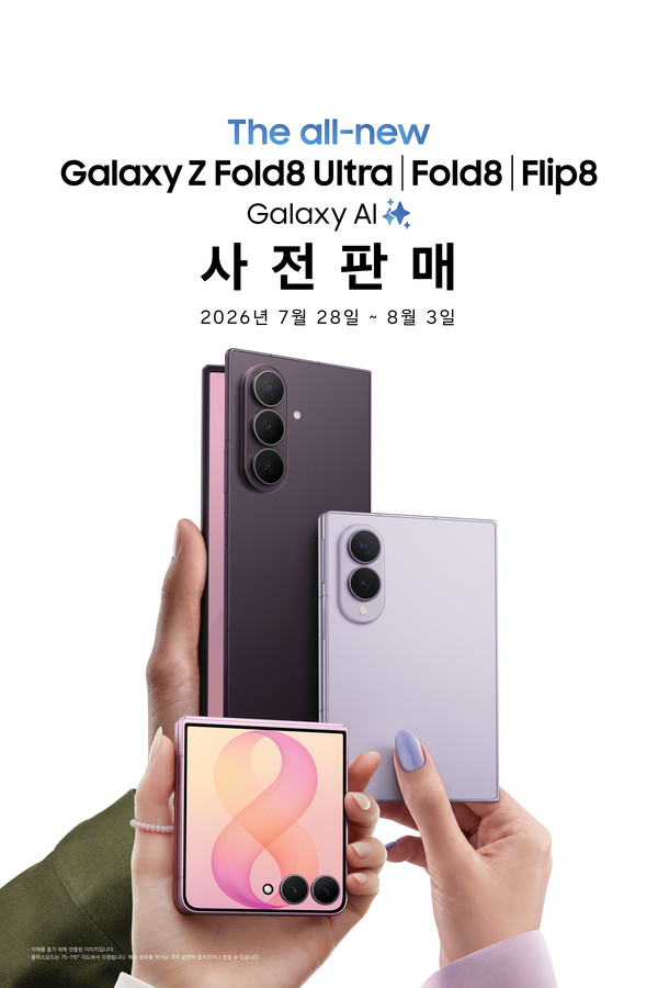 더 가벼워진 8세대 폴더블…삼성 '갤럭시 Z8' 사전 판매 돌입 < 경제