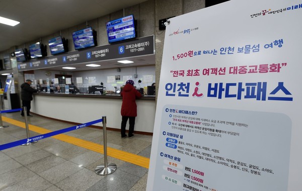 '인천 아이(i) 바다패스' 사업 [사진 = 인천시]