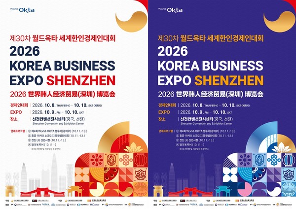 Incheon City Bids to Host the 30th World Korean Business Convention