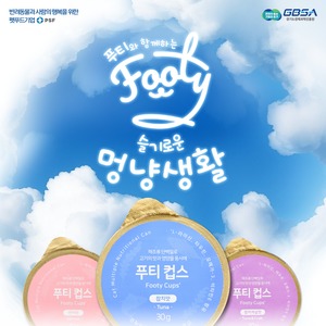 [경기반려동물카드뉴스②]반려동물과 사람의 행복을 위한 펫푸드 '피에스에프... - 뉴스 썸네일 이미지