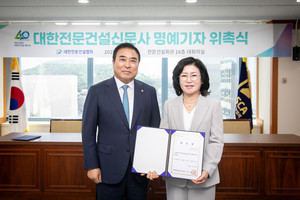 대한전문건설신문사, 전문건설협회 창립 40주년맞아 명예기자 도입 - 뉴스 썸네일 이미지